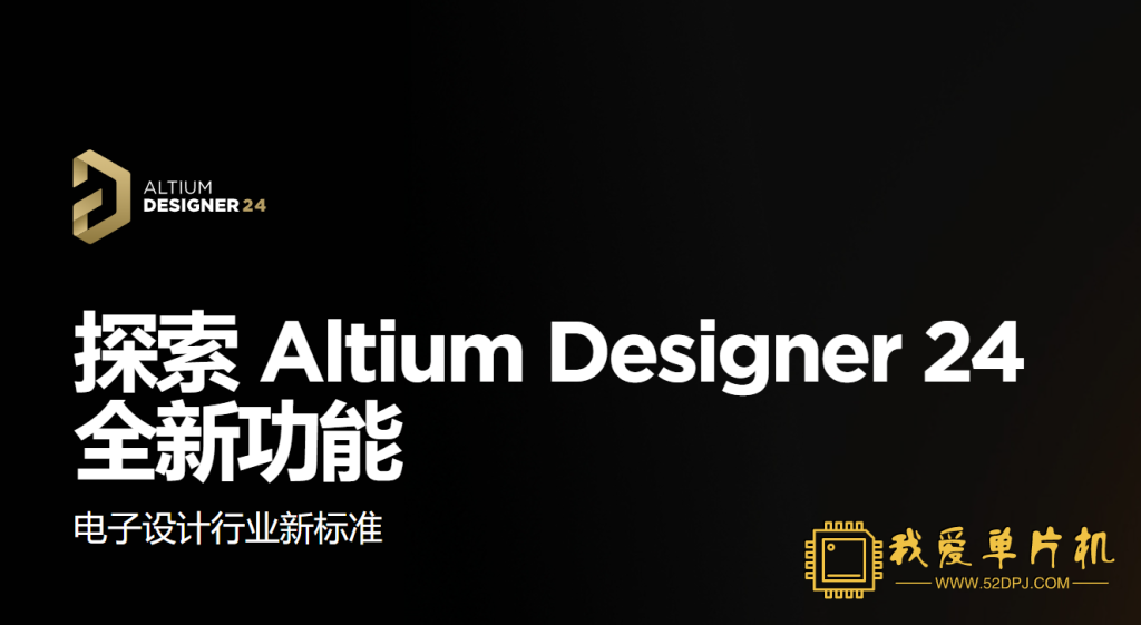 Altium Designer  2024 软件安装包下载及安装教程-我爱单片机